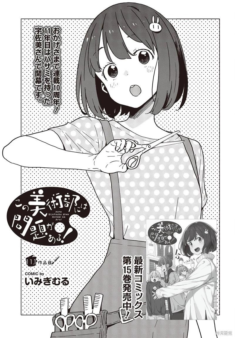 《这个美术部有问题！》第111话 第1页