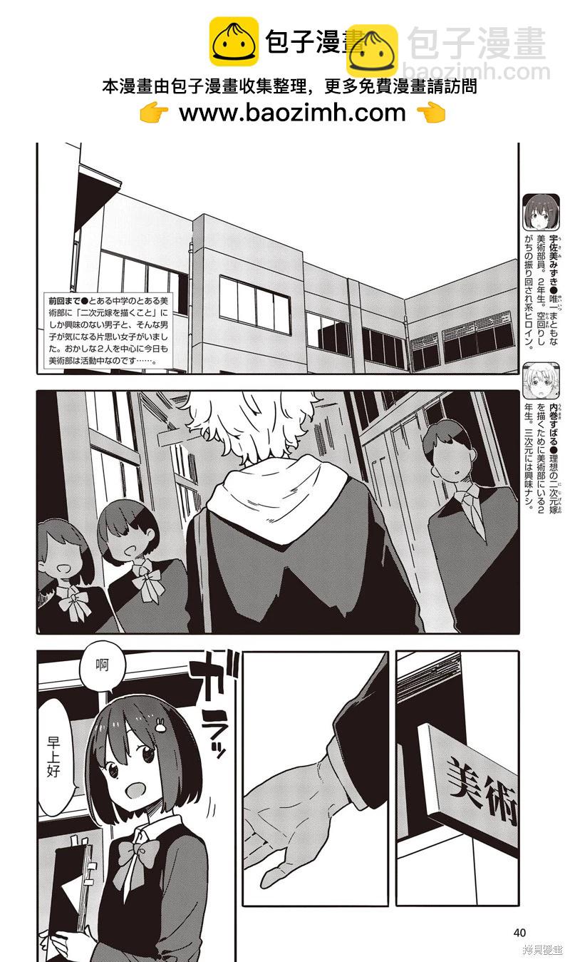 《这个美术部有问题！》第111话 第2页