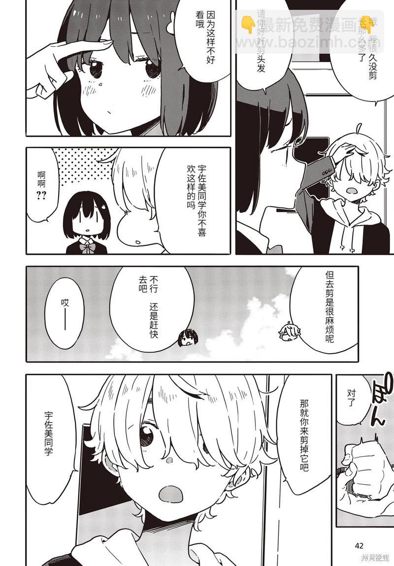 《这个美术部有问题！》第111话 第4页