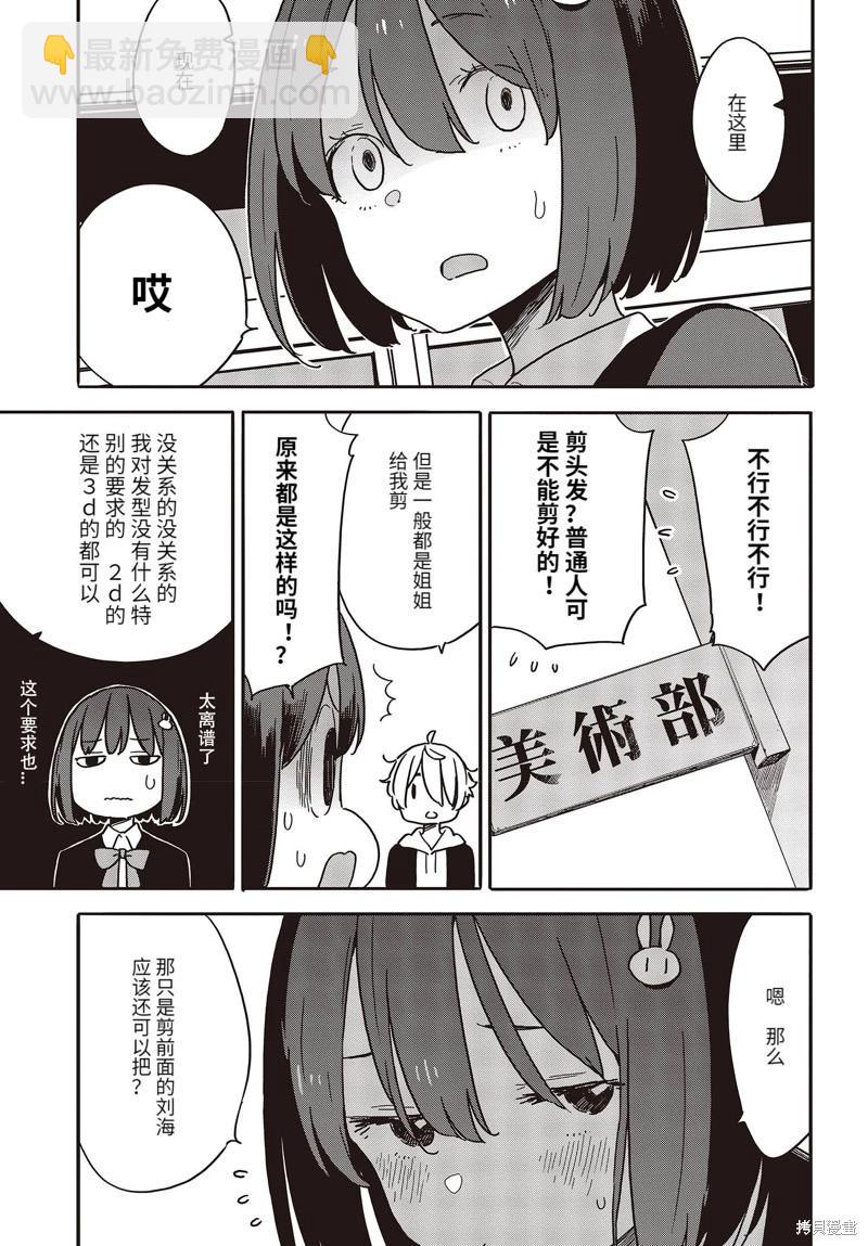 《这个美术部有问题！》第111话 第5页