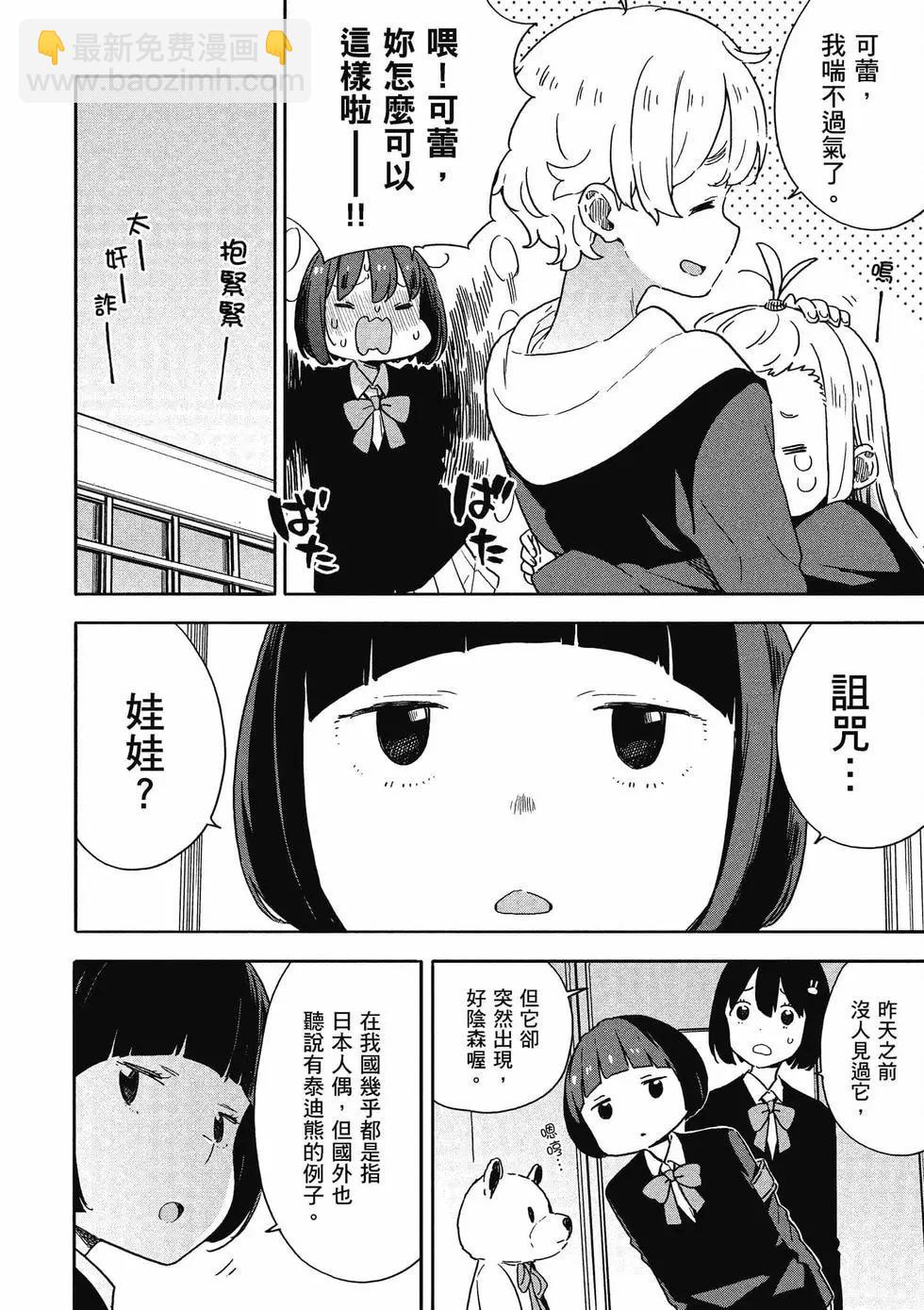 《这个美术部有问题！》第14卷 第15页