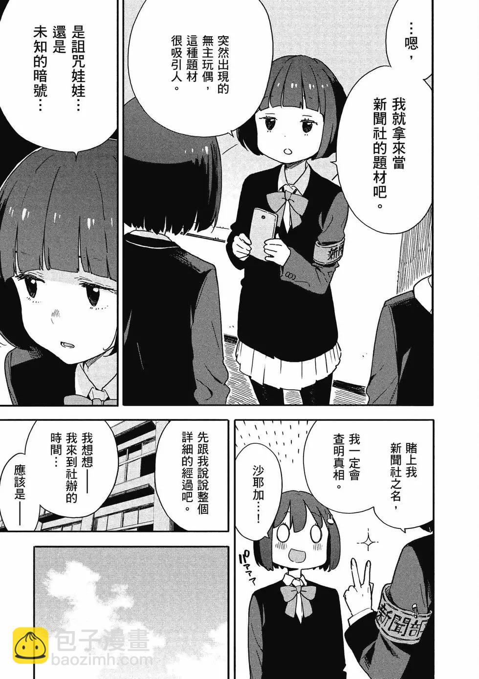 《这个美术部有问题！》第14卷 第16页