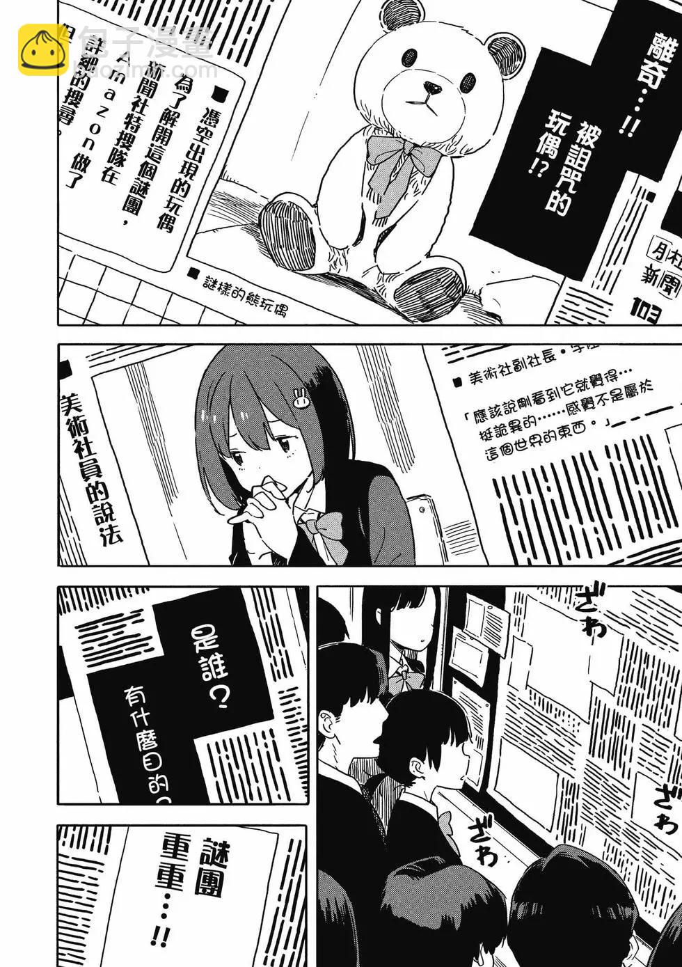 《这个美术部有问题！》第14卷 第17页