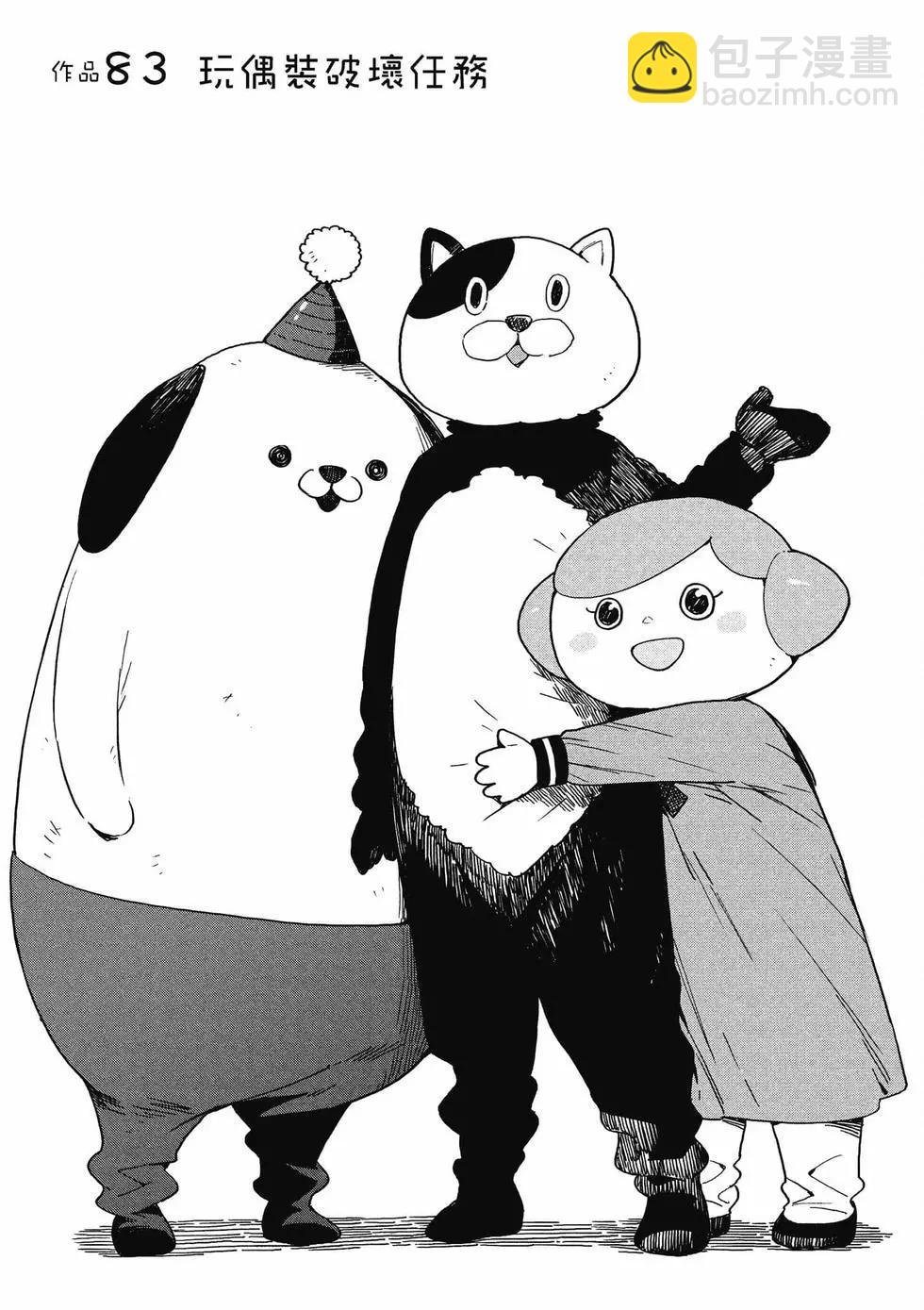 《这个美术部有问题！》第14卷 第22页