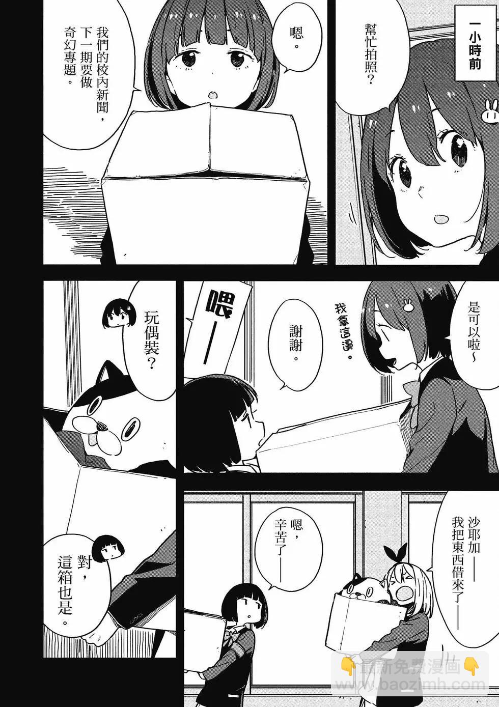 《这个美术部有问题！》第14卷 第25页