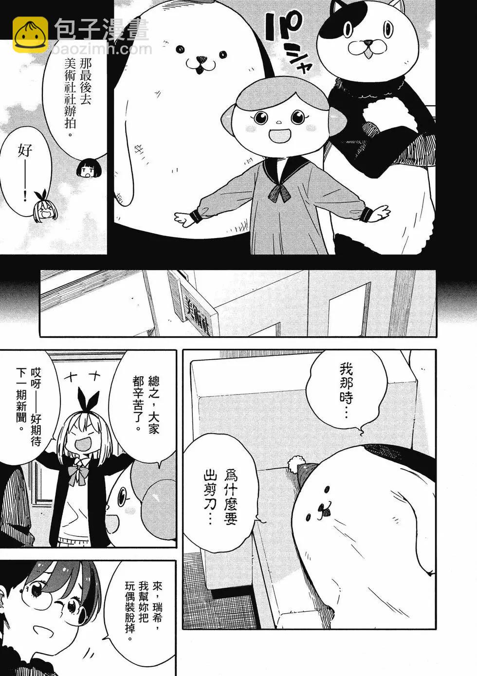 《这个美术部有问题！》第14卷 第28页