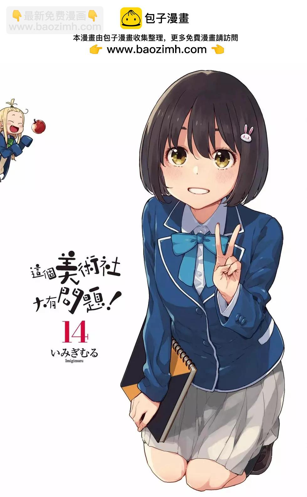 《这个美术部有问题！》第14卷 第2页