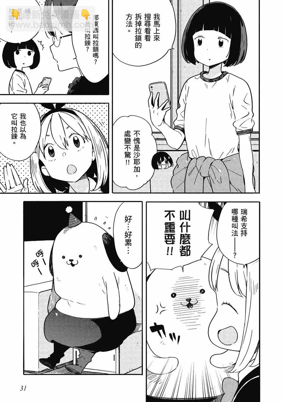 《这个美术部有问题！》第14卷 第32页