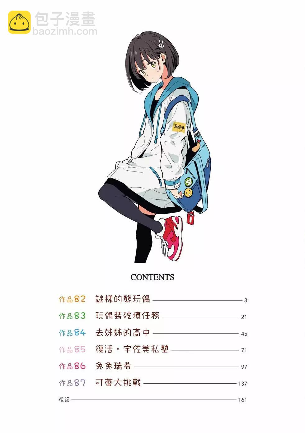 《这个美术部有问题！》第14卷 第3页