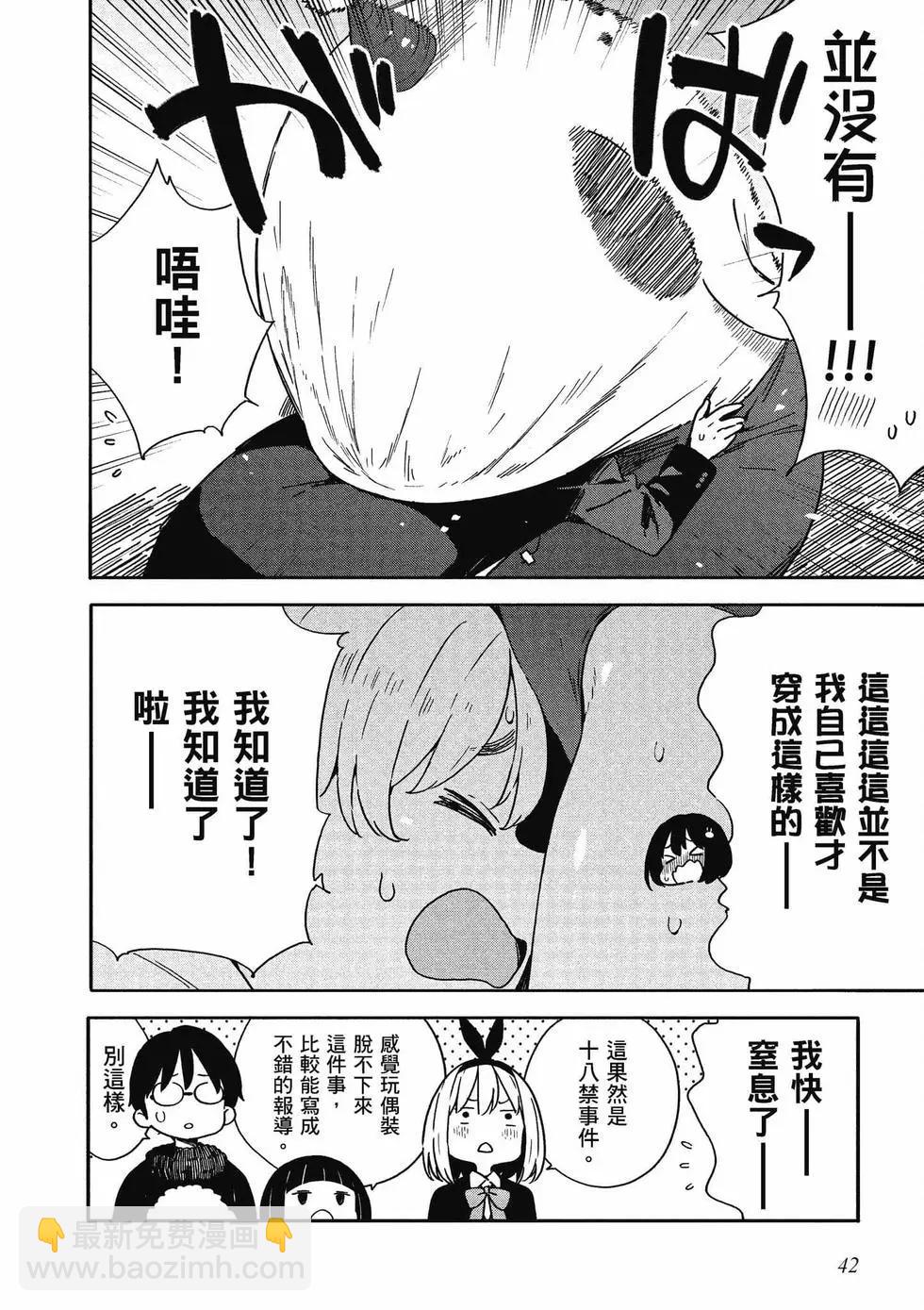 《这个美术部有问题！》第14卷 第43页