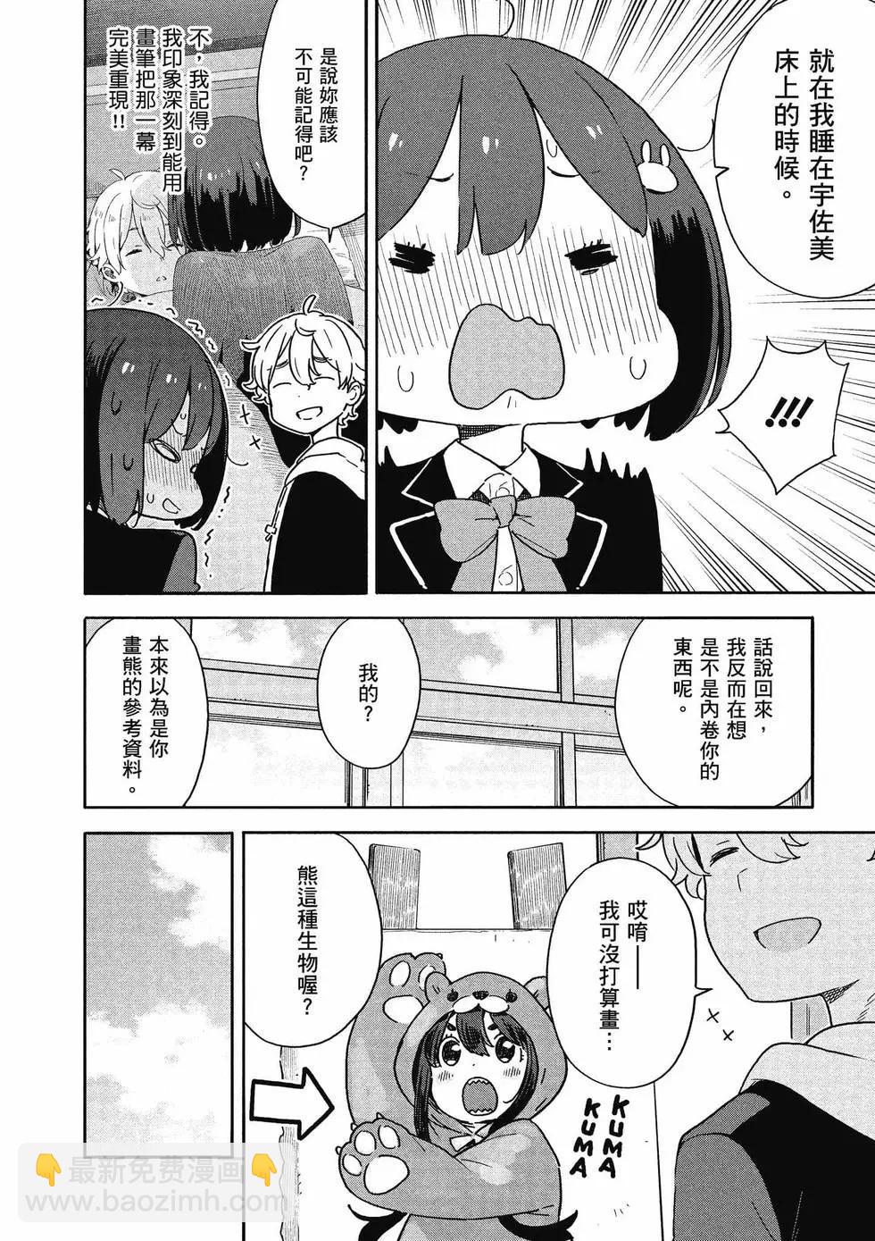 《这个美术部有问题！》第14卷 第7页
