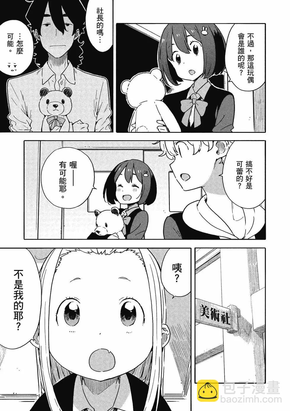 《这个美术部有问题！》第14卷 第8页