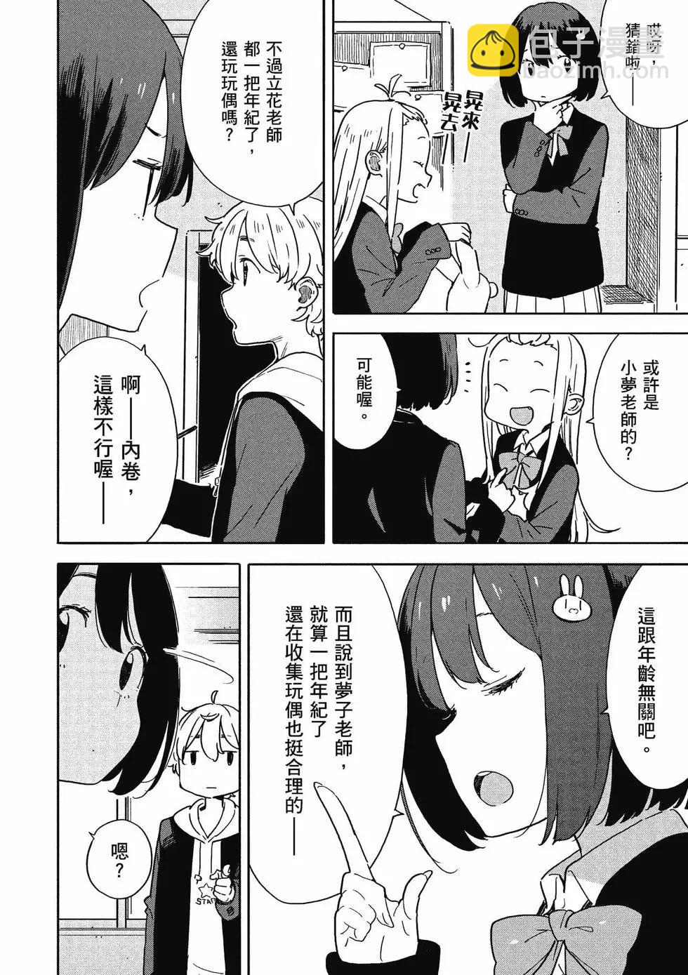 《这个美术部有问题！》第14卷 第9页