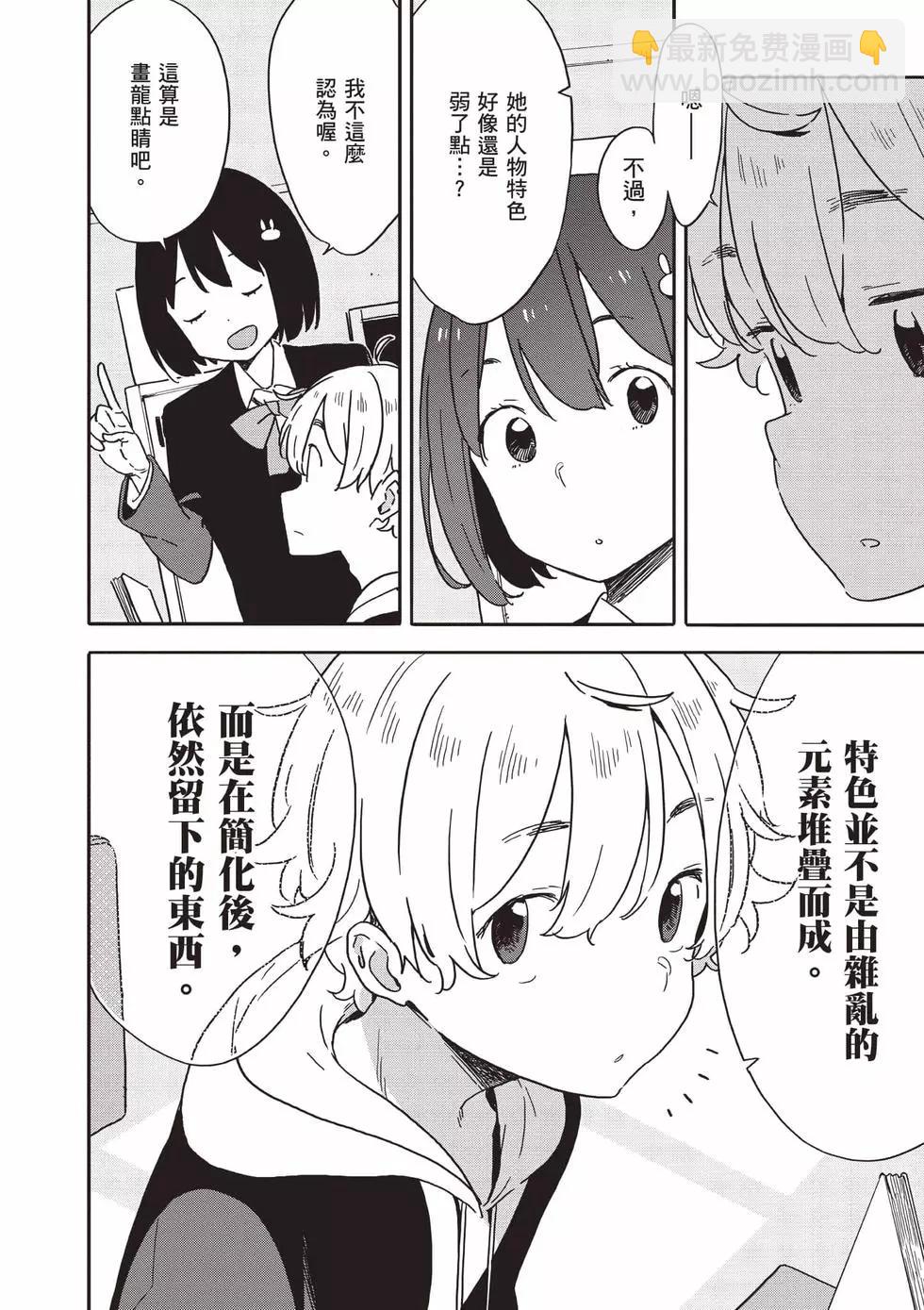 《这个美术部有问题！》第15卷 第21页