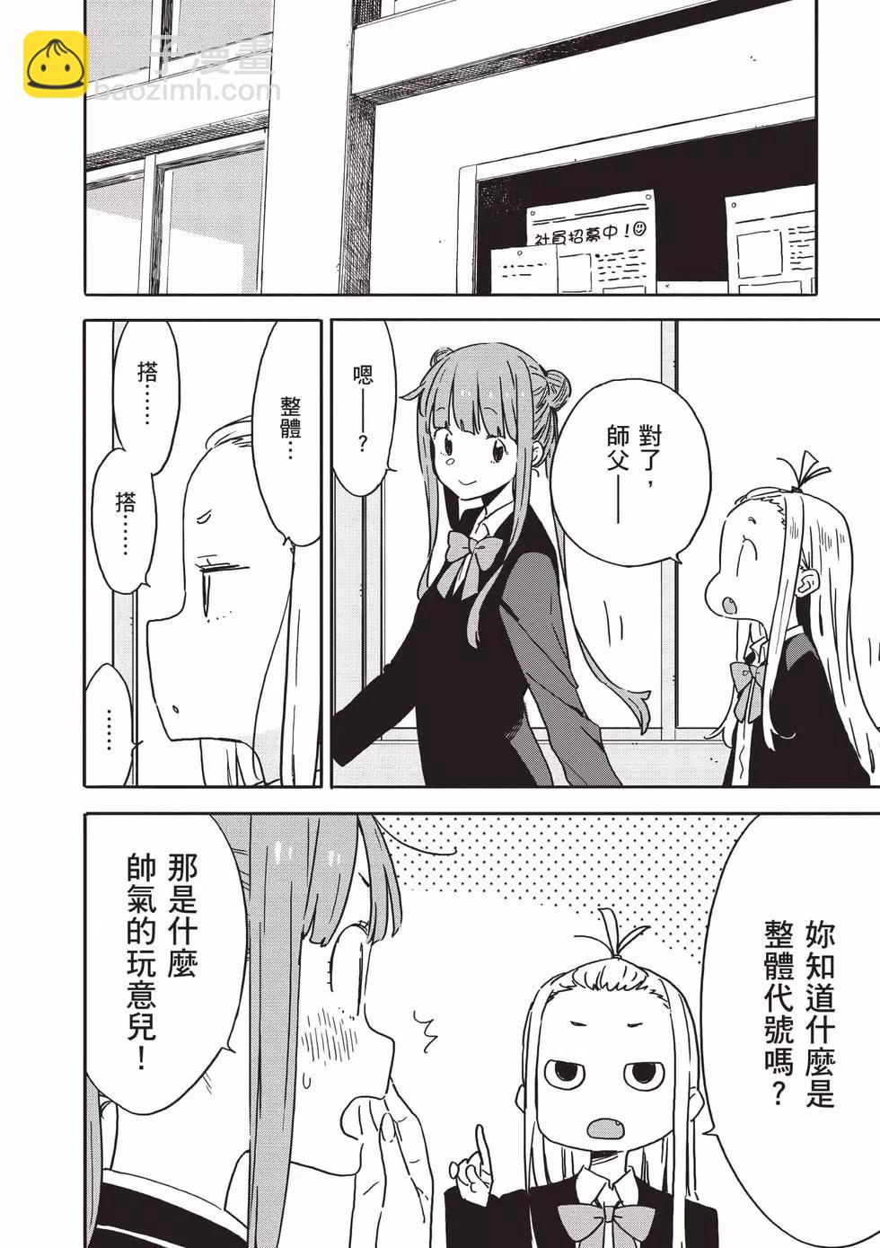 《这个美术部有问题！》第15卷 第23页