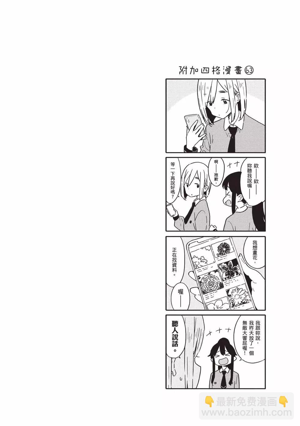 《这个美术部有问题！》第15卷 第25页