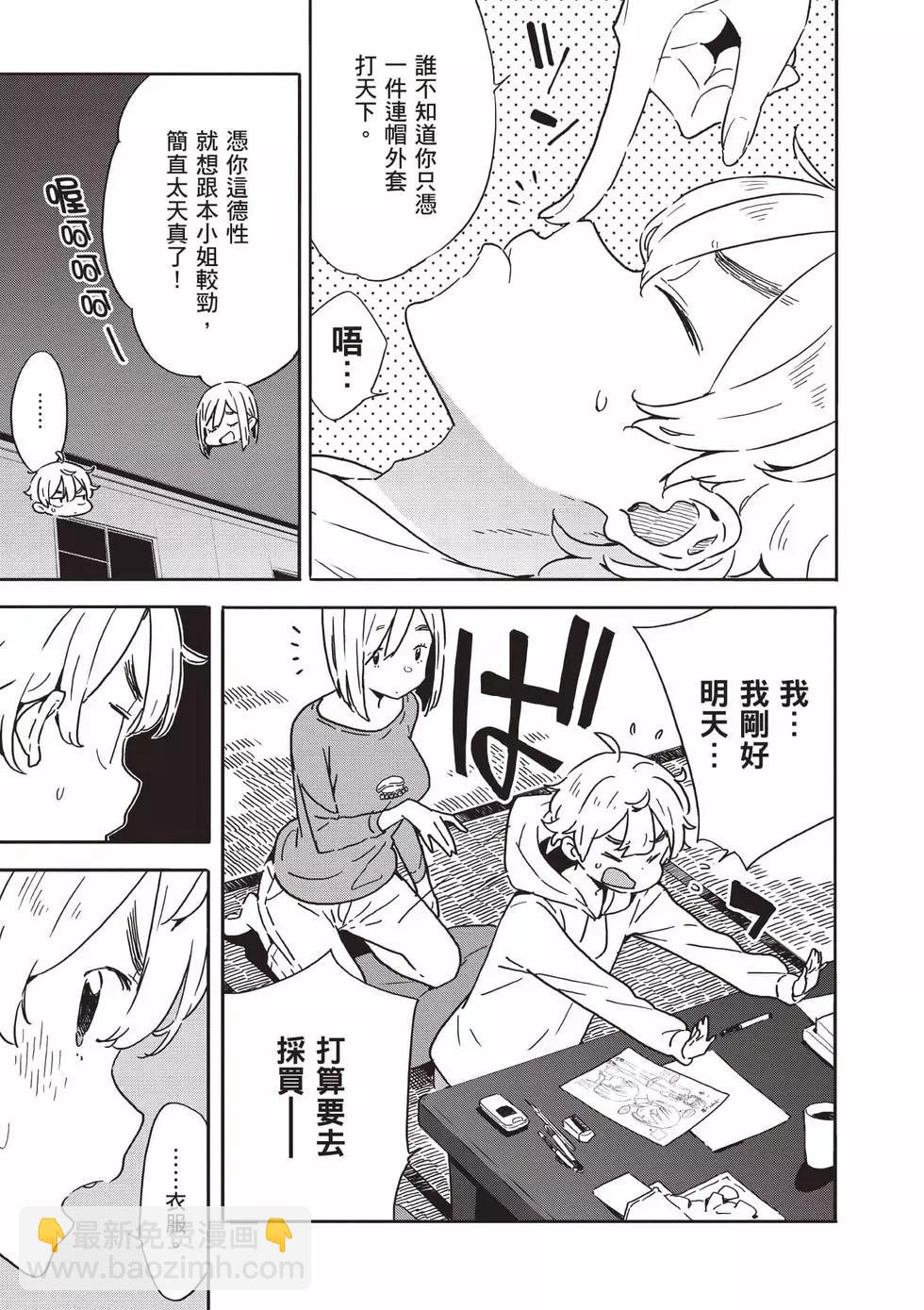 《这个美术部有问题！》第15卷 第32页