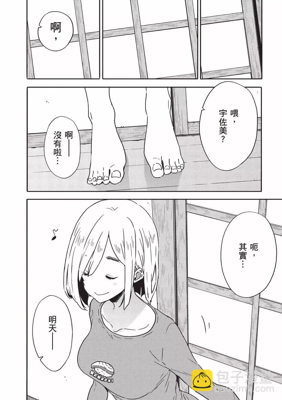 《这个美术部有问题！》第15卷 第35页
