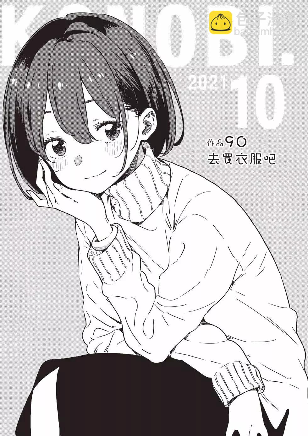《这个美术部有问题！》第15卷 第38页