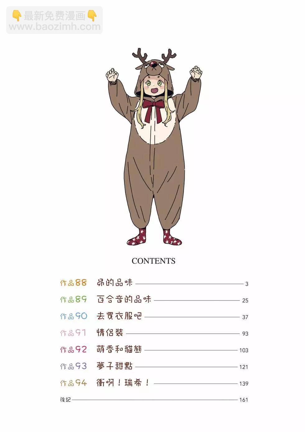 《这个美术部有问题！》第15卷 第3页