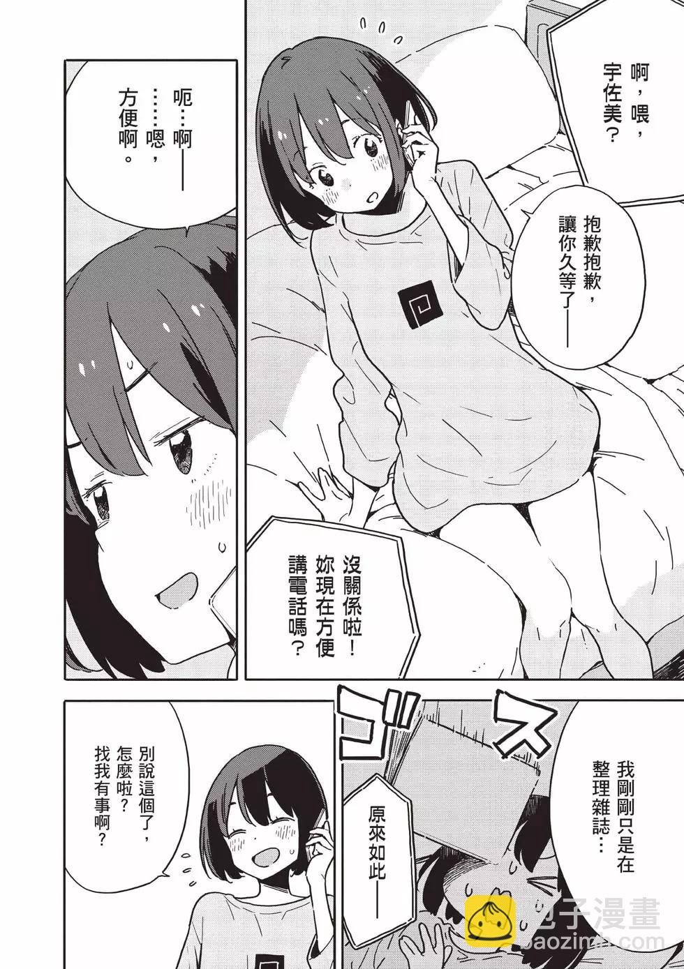 《这个美术部有问题！》第15卷 第43页