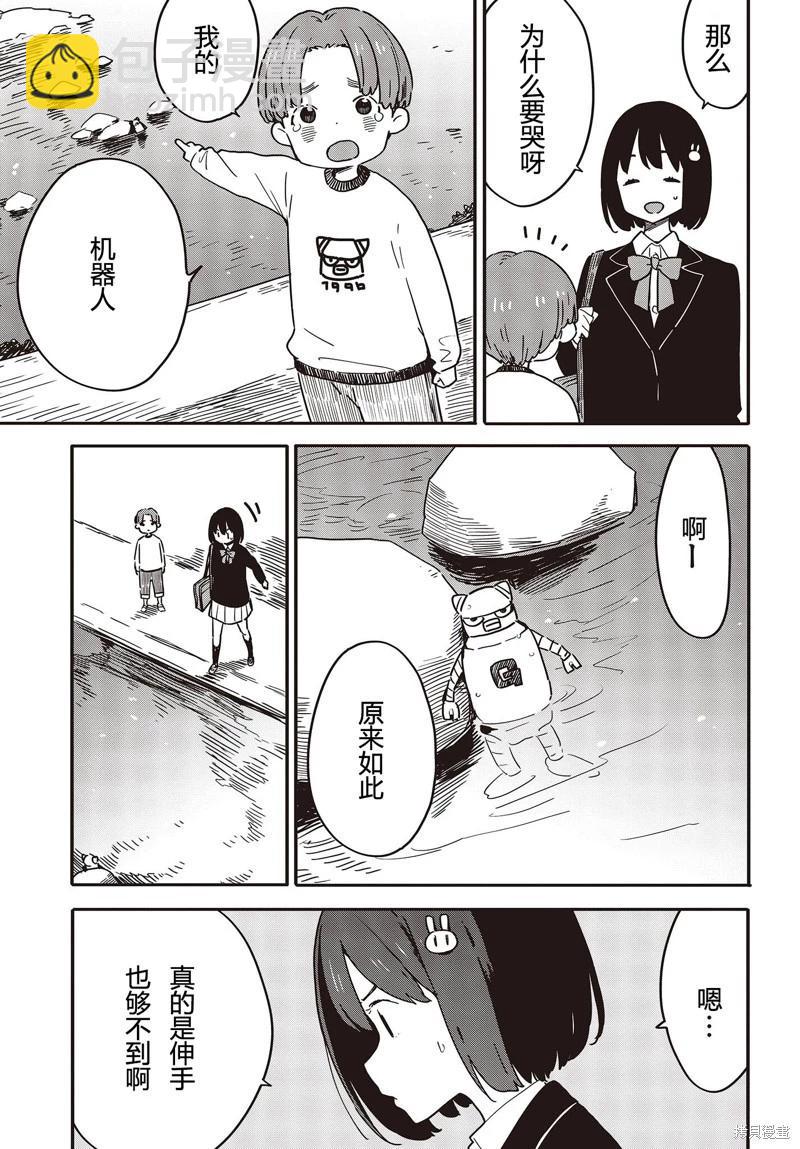 《这个美术部有问题！》第113话 第11页