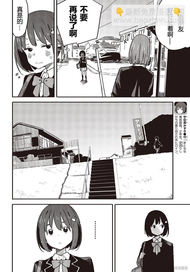 《这个美术部有问题！》第113话 第4页