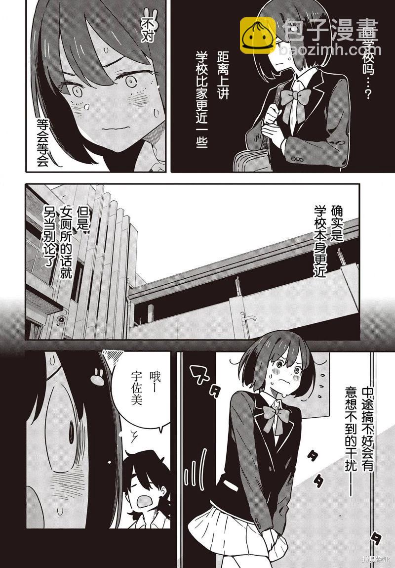 《这个美术部有问题！》第113话 第6页