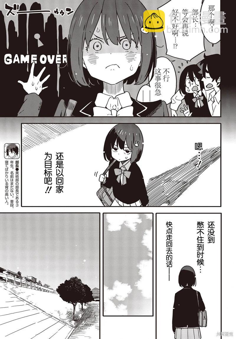 《这个美术部有问题！》第113话 第7页