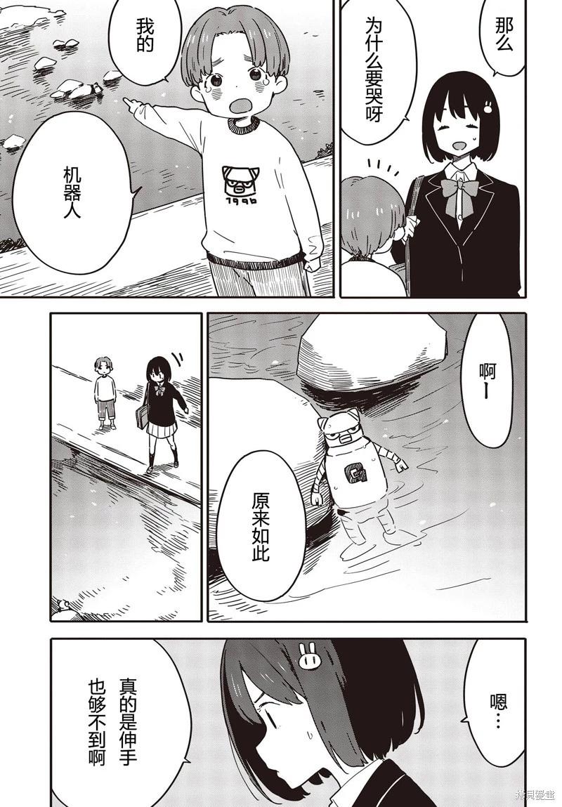 《这个美术部有问题！》第113话 第11页