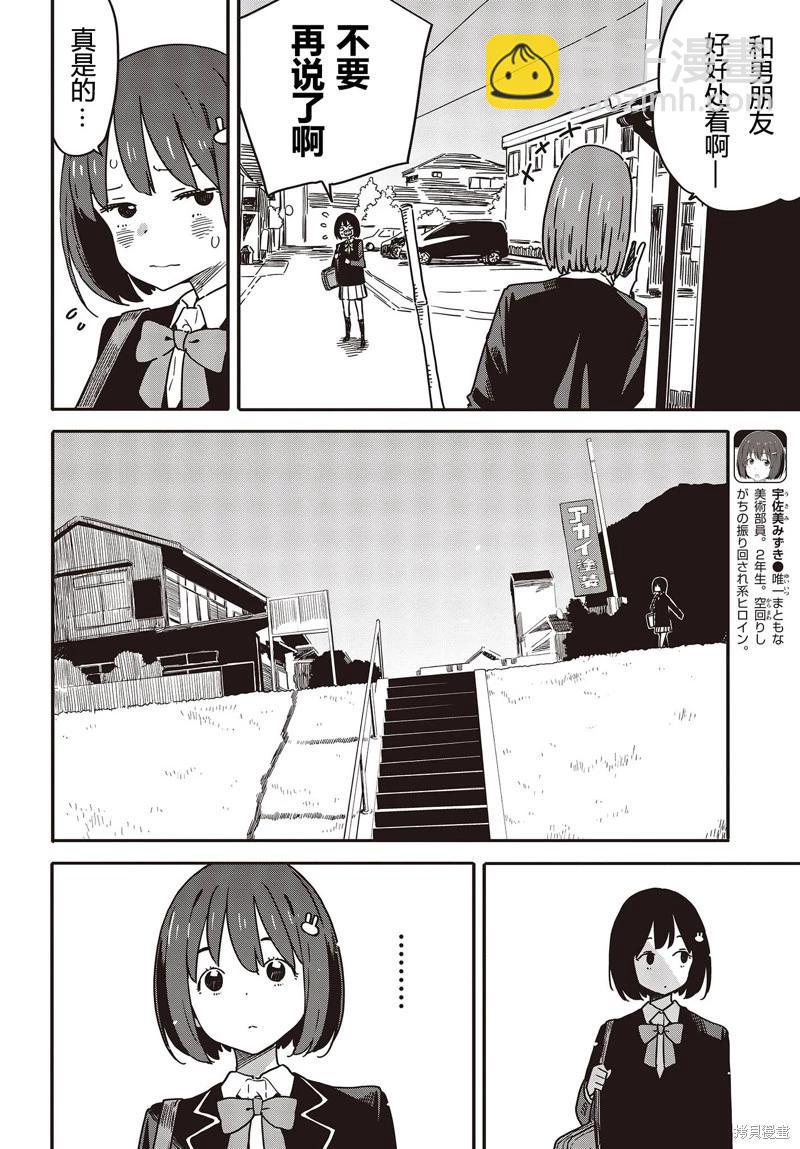 《这个美术部有问题！》第113话 第4页