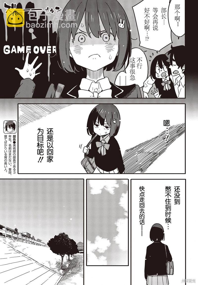 《这个美术部有问题！》第113话 第7页
