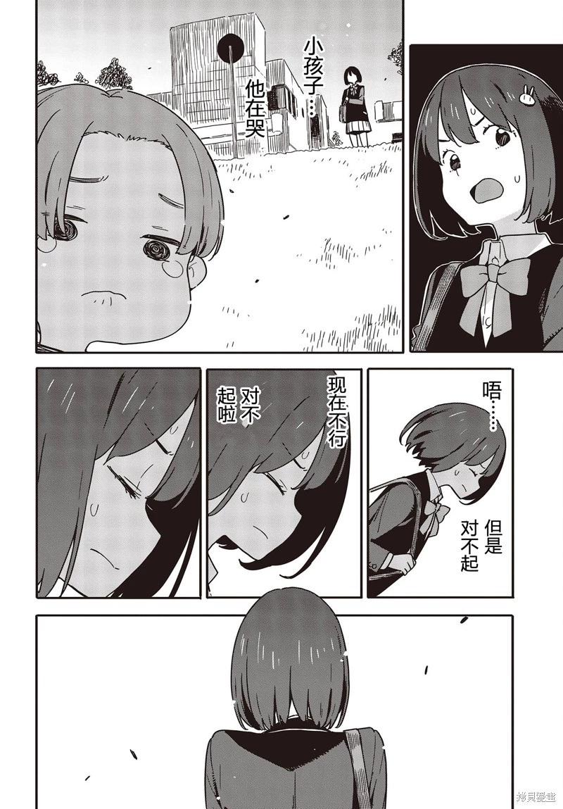 《这个美术部有问题！》第113话 第8页