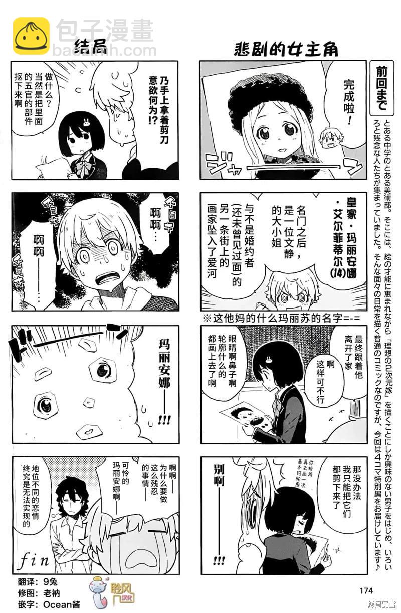 《这个美术部有问题！》第117话 第3页
