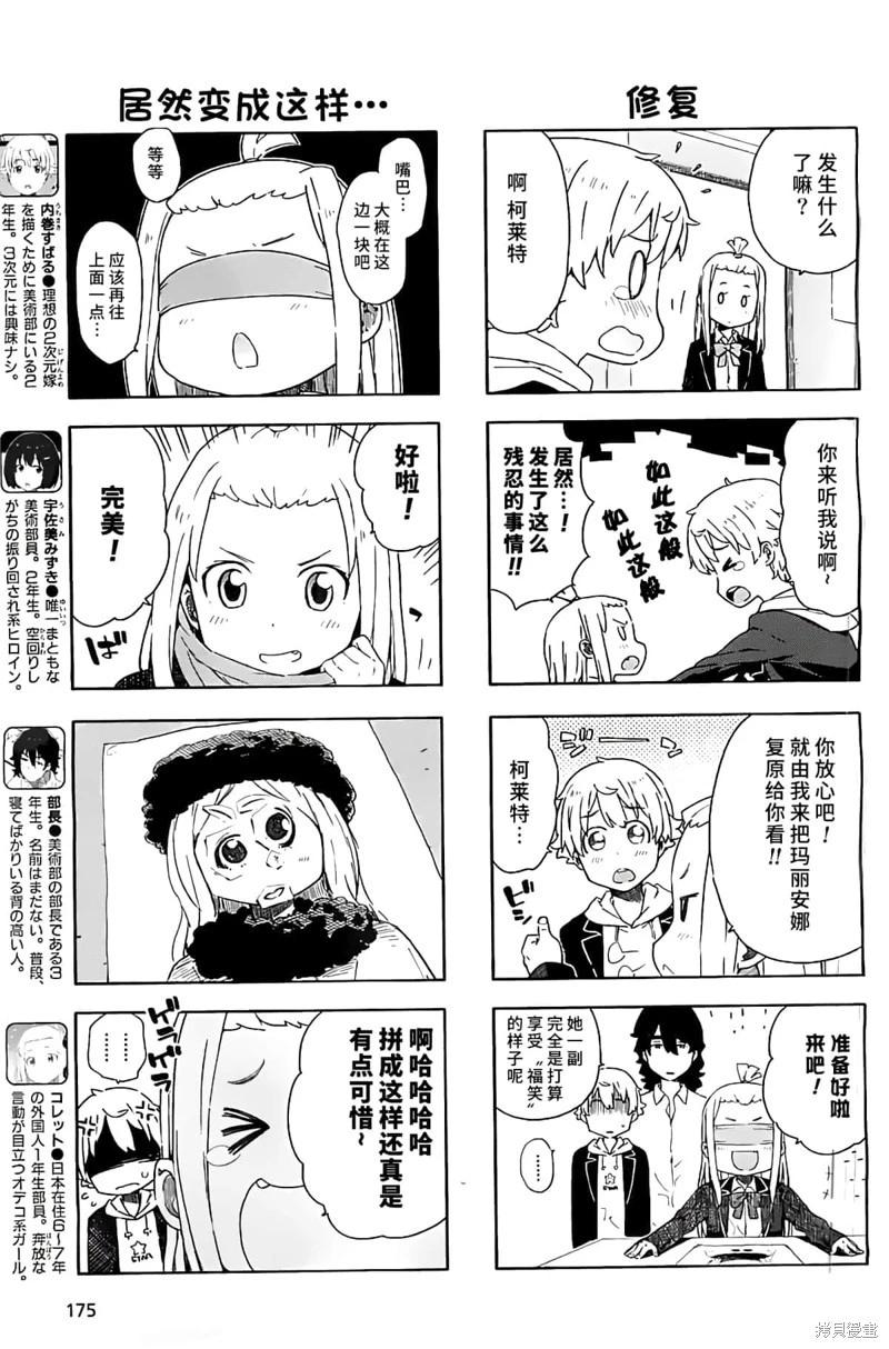 《这个美术部有问题！》第117话 第4页