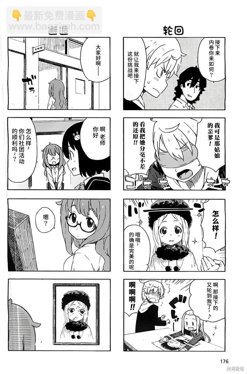 《这个美术部有问题！》第117话 第5页