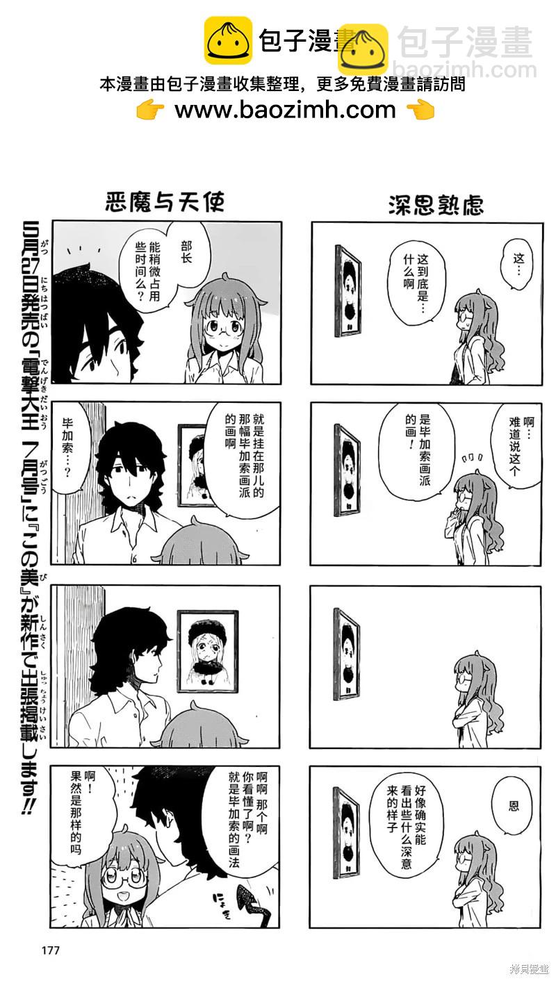 《这个美术部有问题！》第117话 第6页