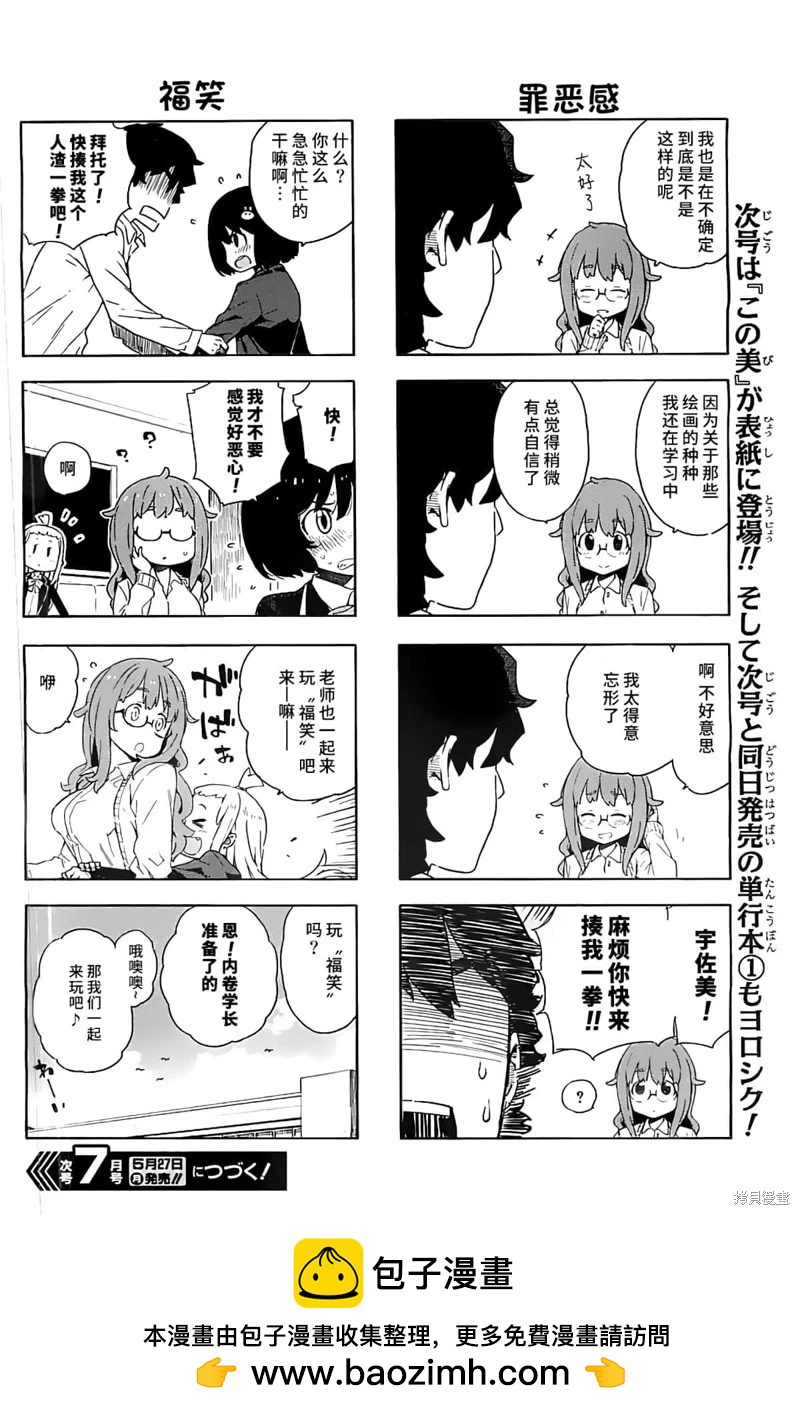 《这个美术部有问题！》第117话 第7页