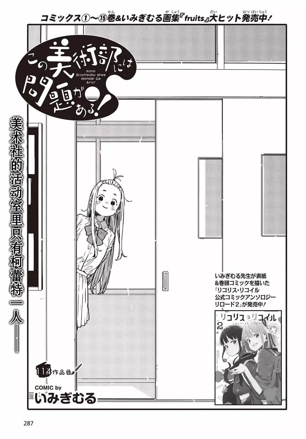 《这个美术部有问题！》第114话 第1页