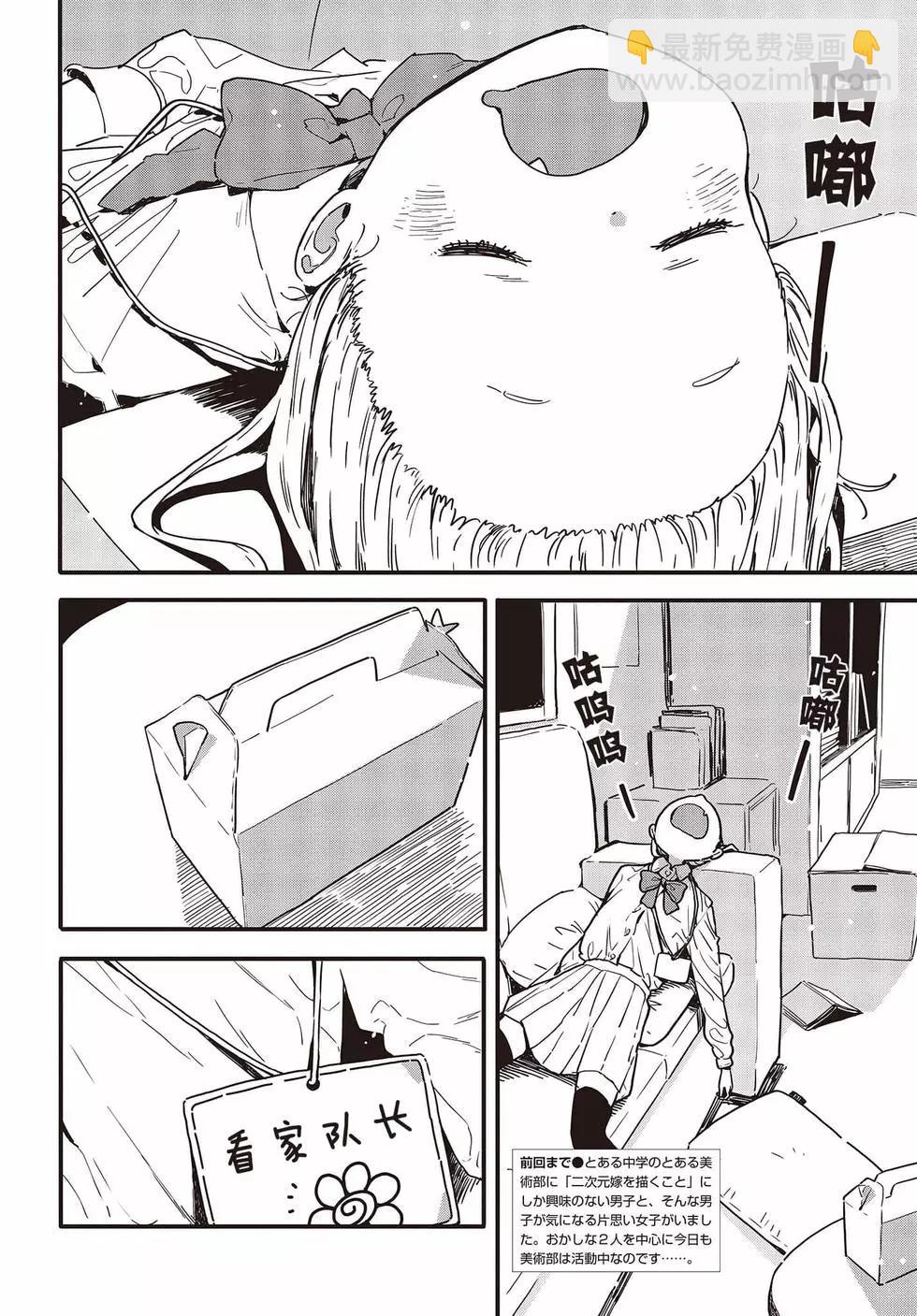 《这个美术部有问题！》第114话 第3页