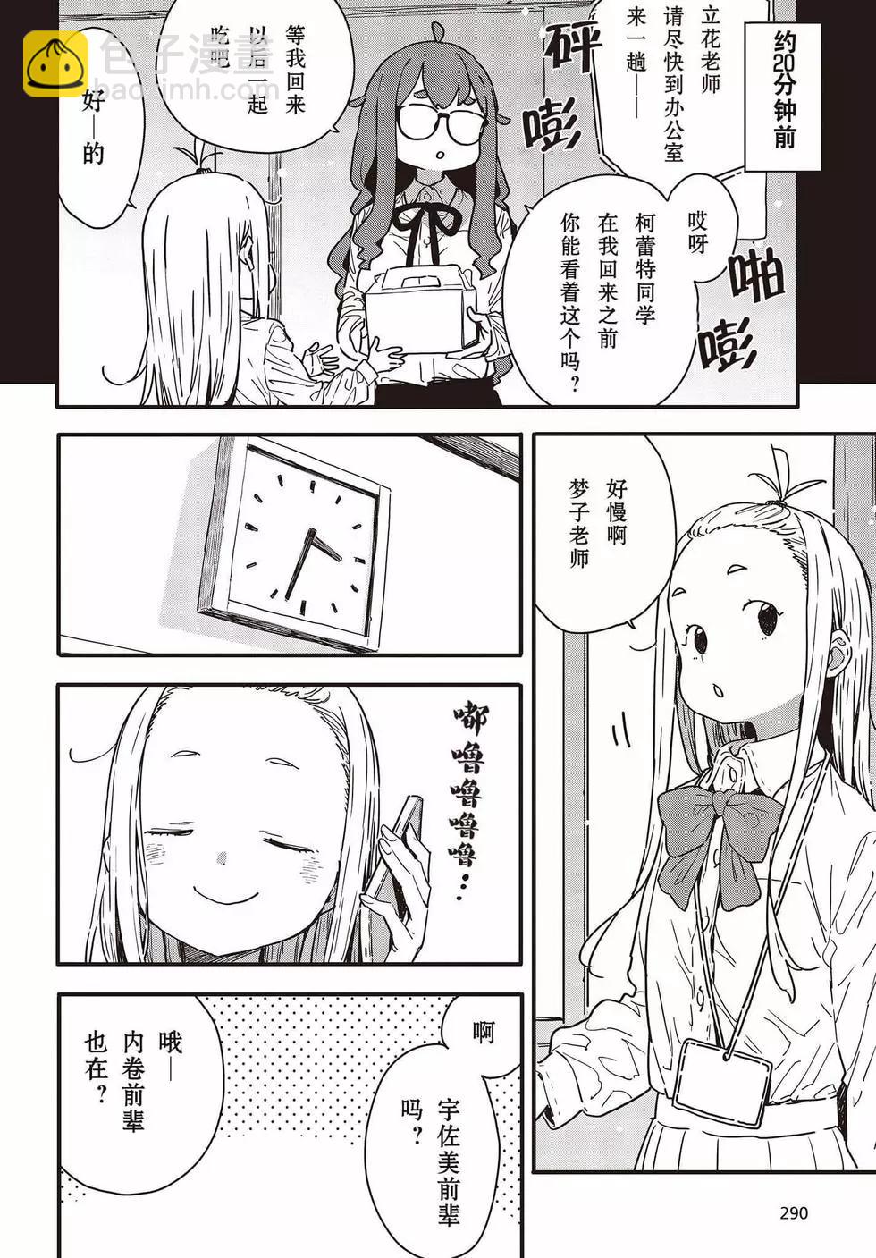 《这个美术部有问题！》第114话 第5页