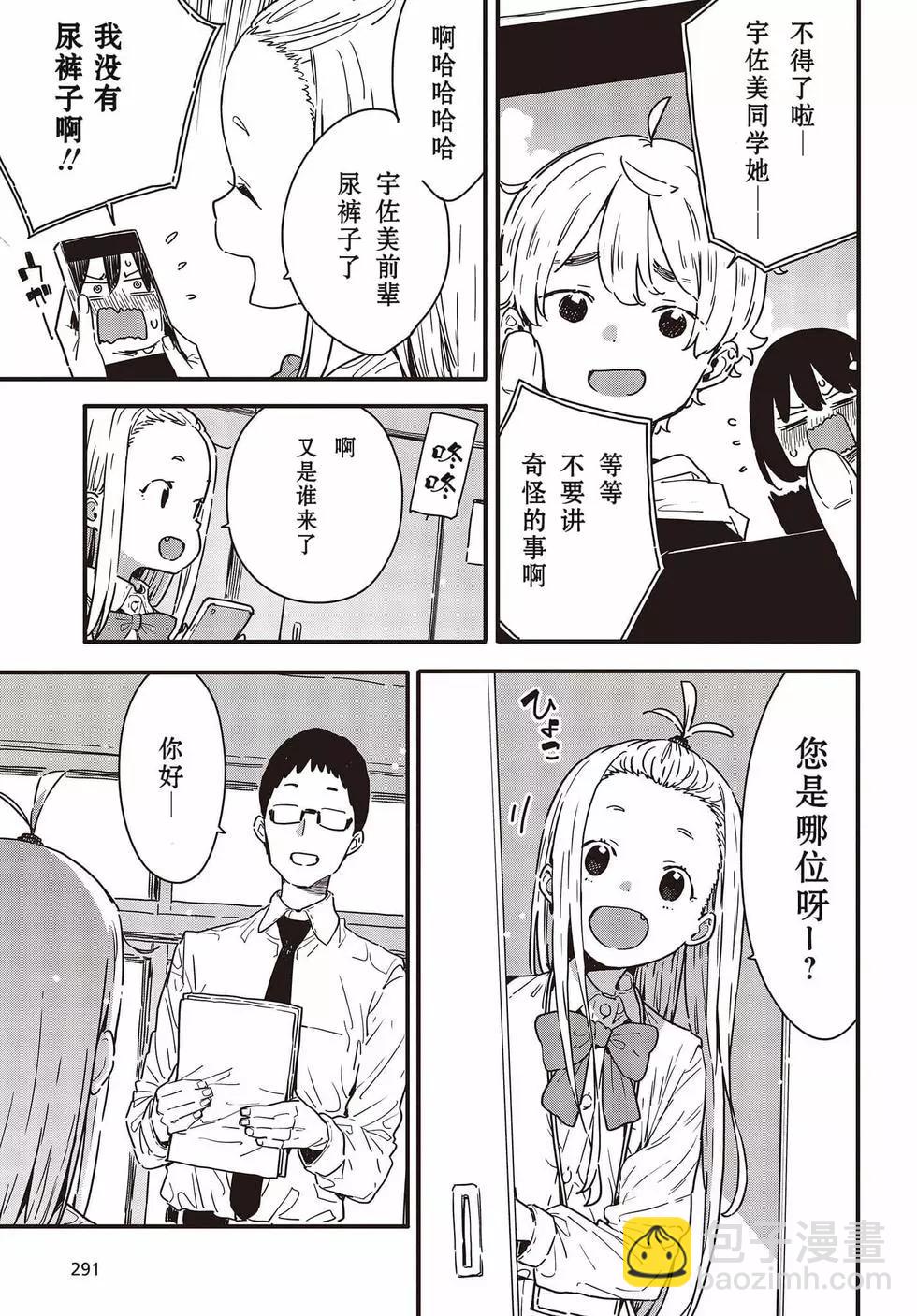 《这个美术部有问题！》第114话 第6页