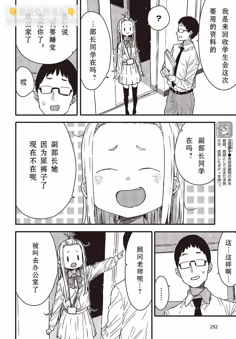 《这个美术部有问题！》第114话 第7页