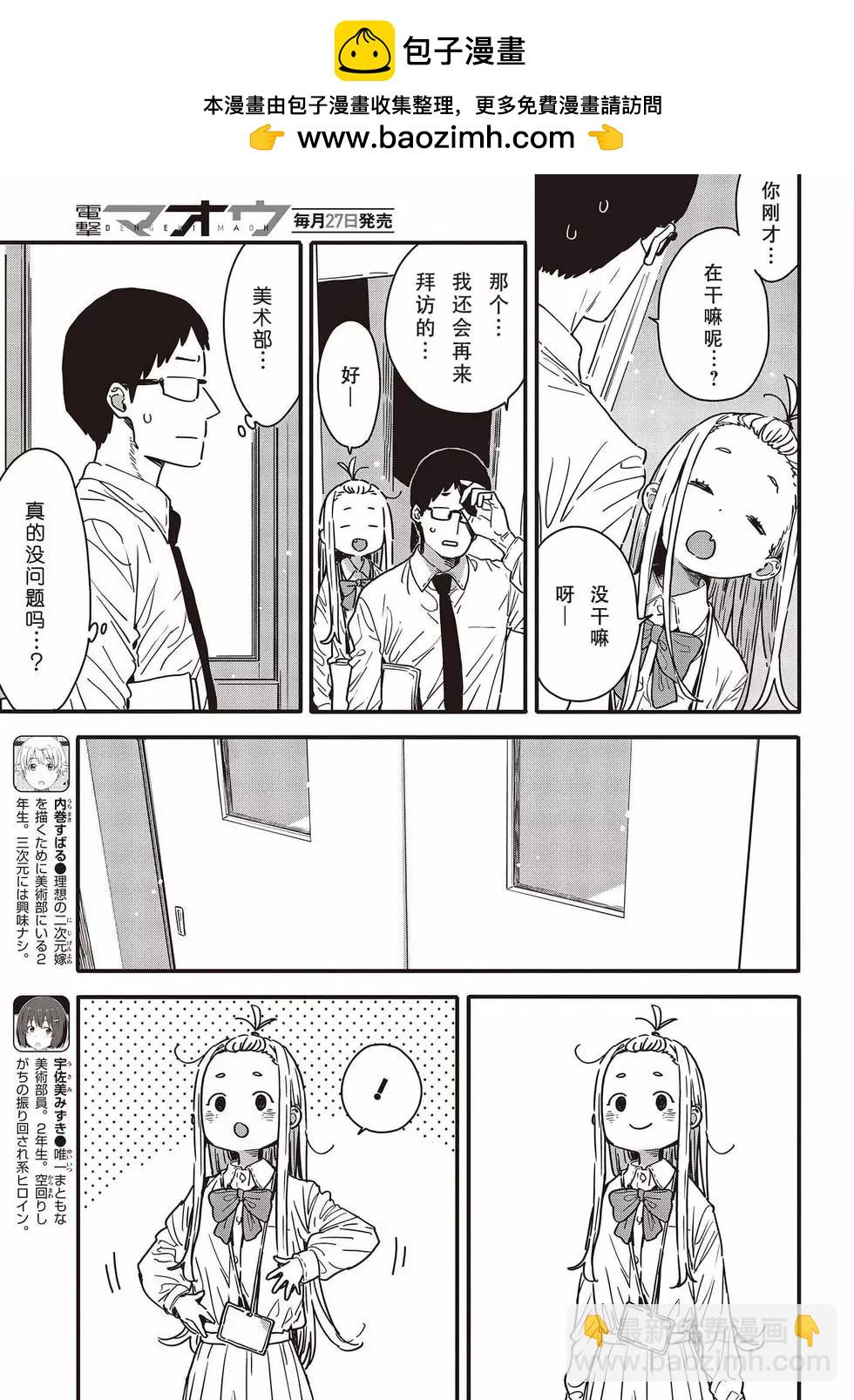《这个美术部有问题！》第114话 第8页