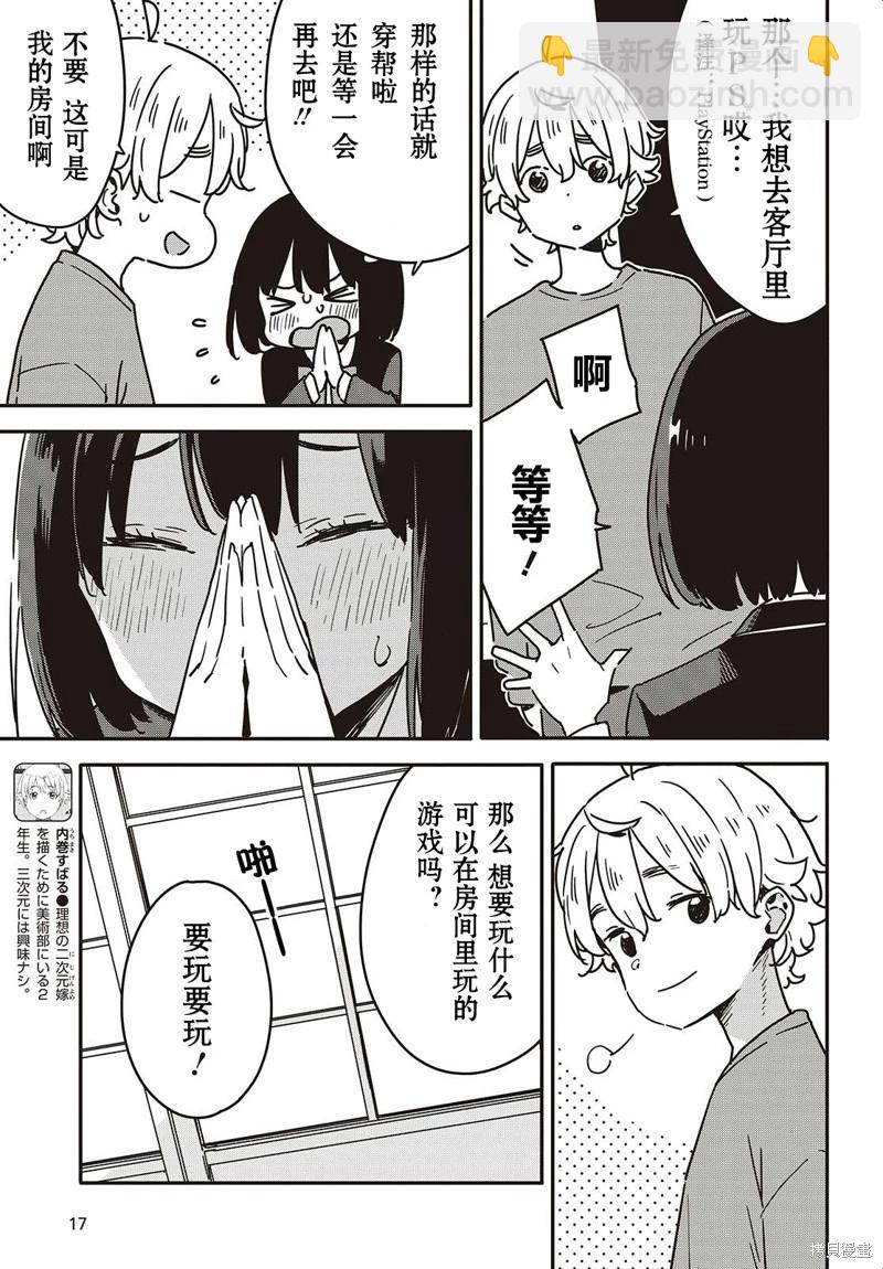 《这个美术部有问题！》第115话 第10页
