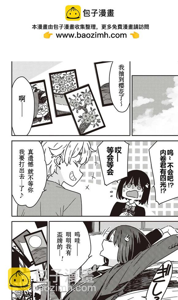 《这个美术部有问题！》第115话 第11页