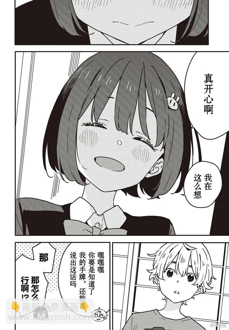 《这个美术部有问题！》第115话 第14页