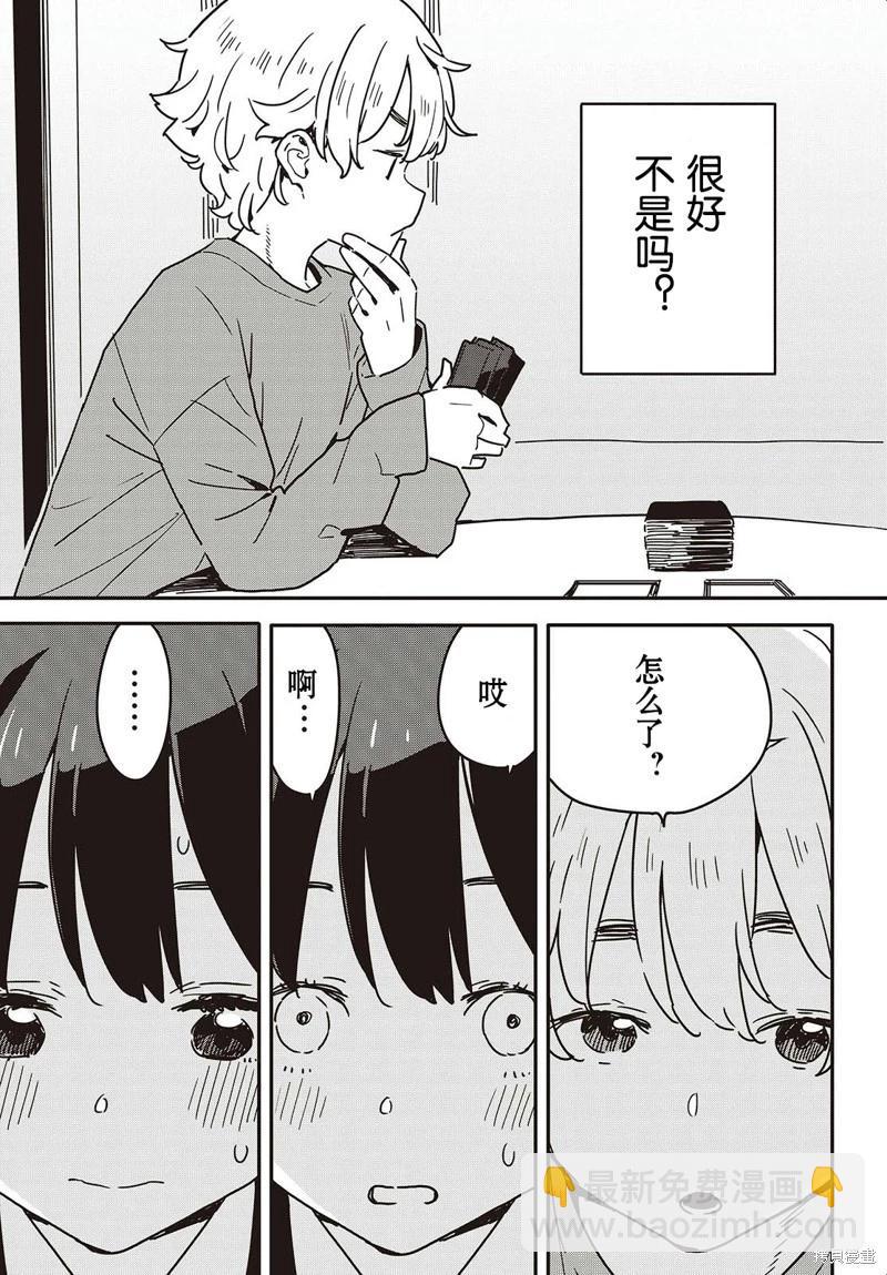 《这个美术部有问题！》第115话 第15页