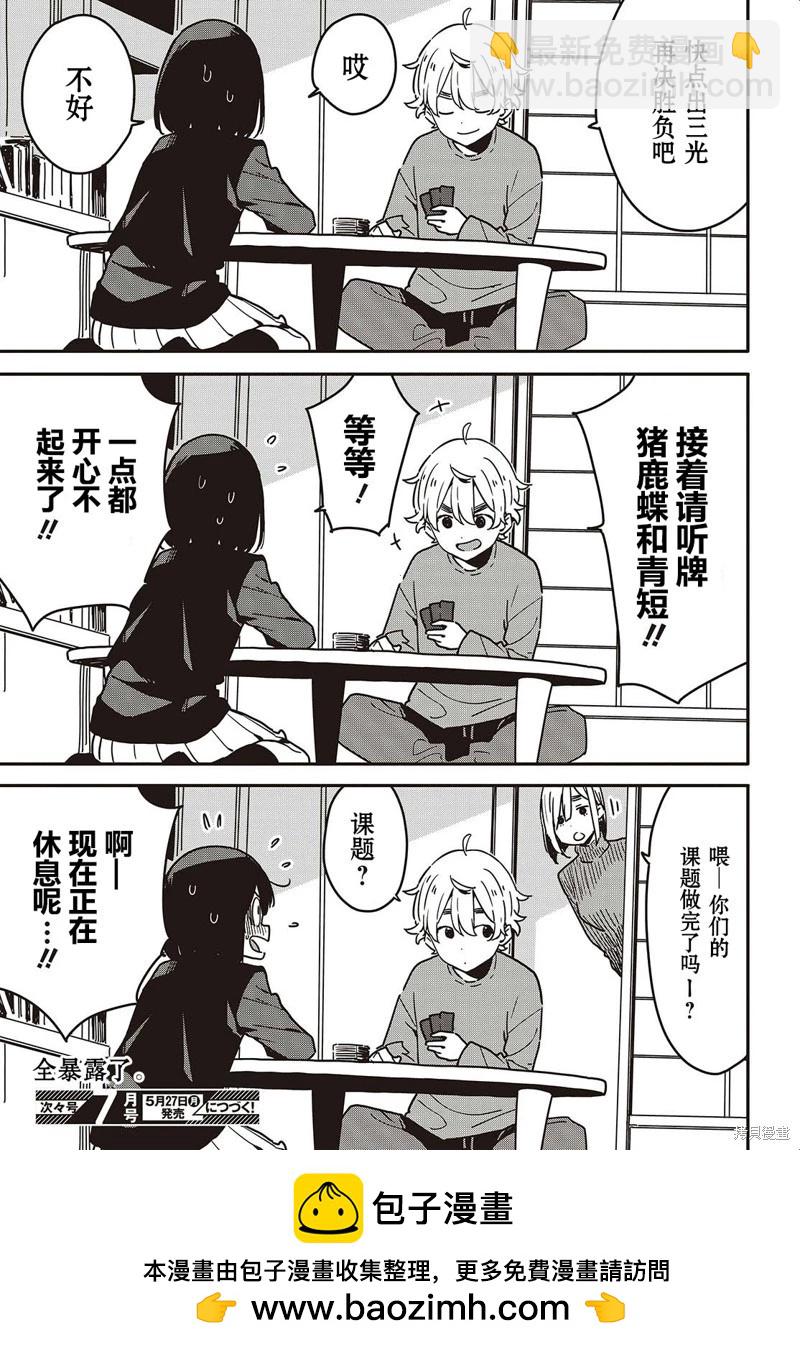 《这个美术部有问题！》第115话 第16页