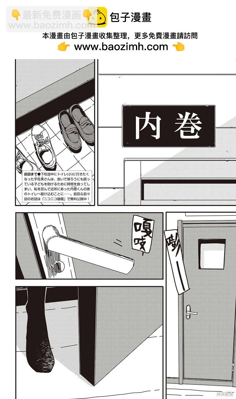 《这个美术部有问题！》第115话 第2页